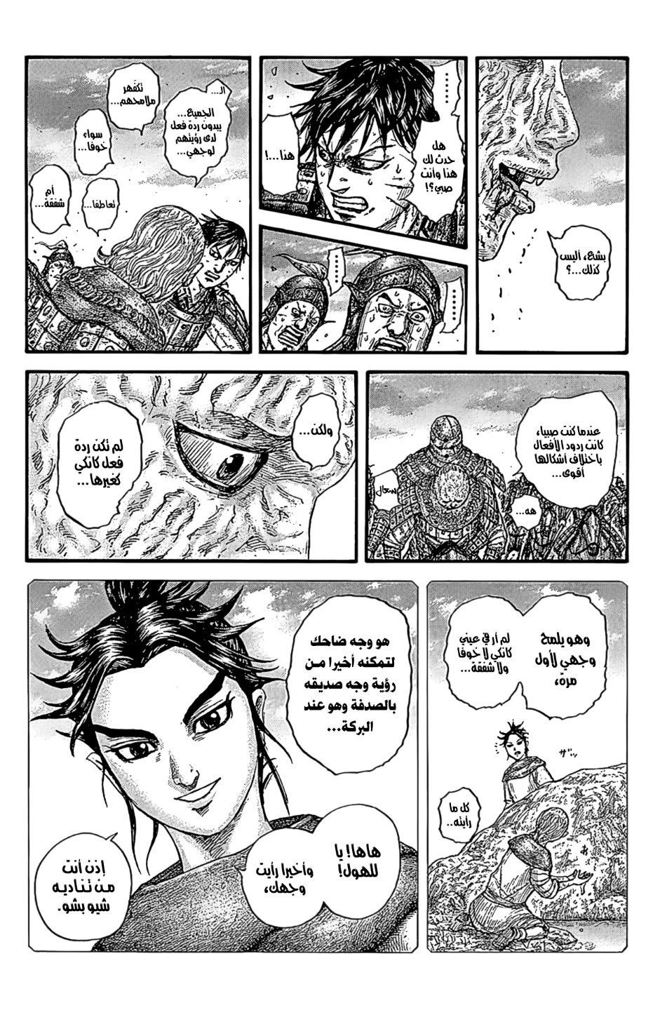 Kingdom: Chapter 752 - Page 10