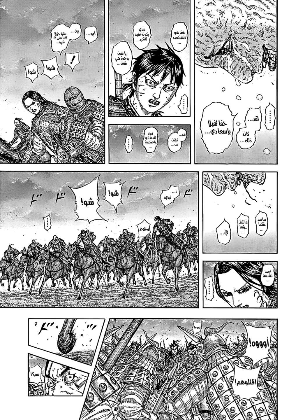 Kingdom: Chapter 752 - Page 11