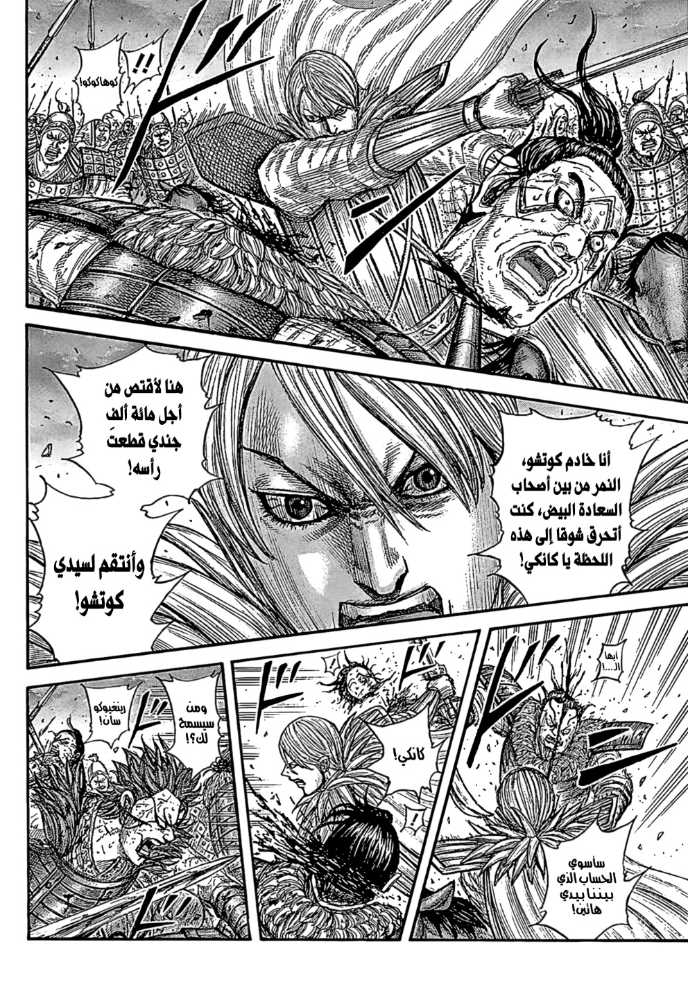 Kingdom: Chapter 752 - Page 12
