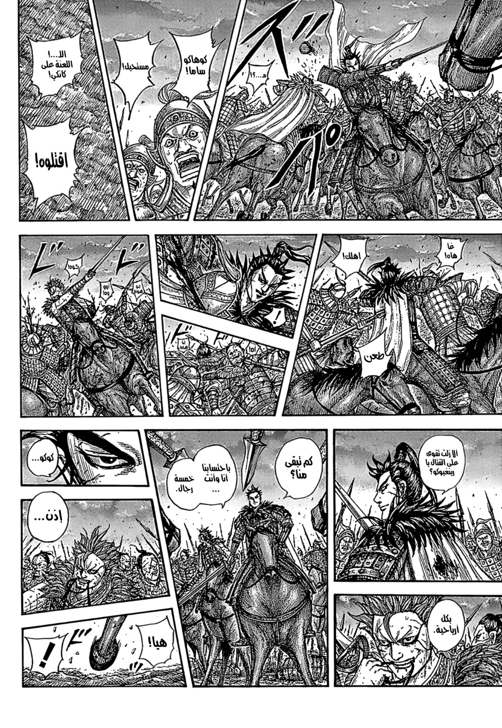 Kingdom: Chapter 752 - Page 14