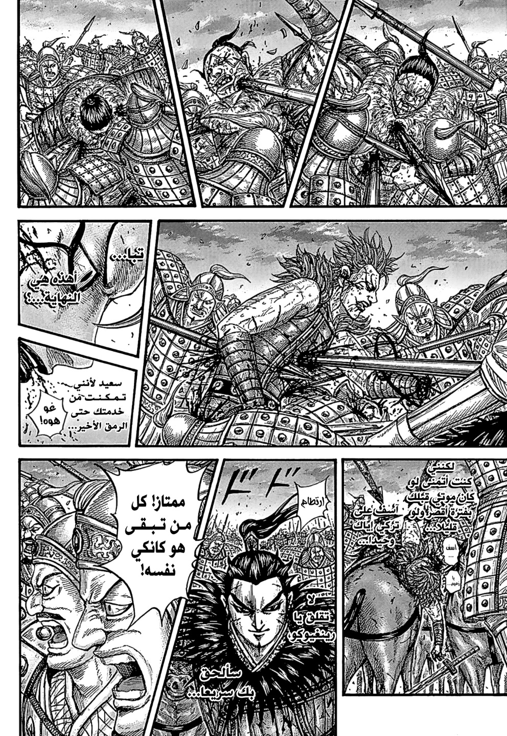 Kingdom: Chapter 752 - Page 16