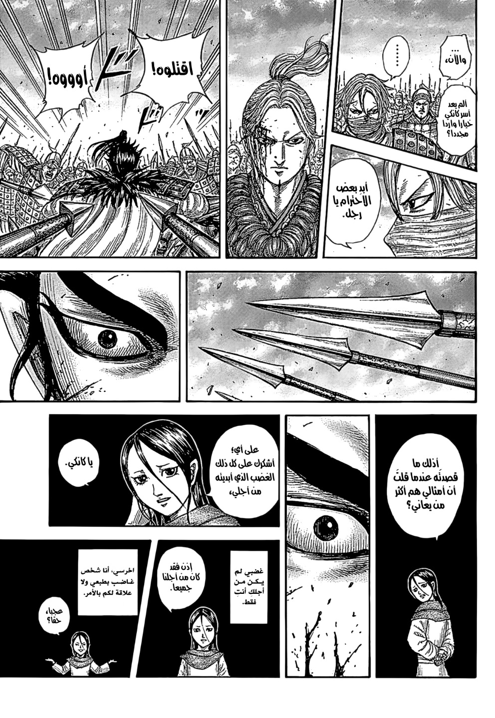 Kingdom: Chapter 752 - Page 17