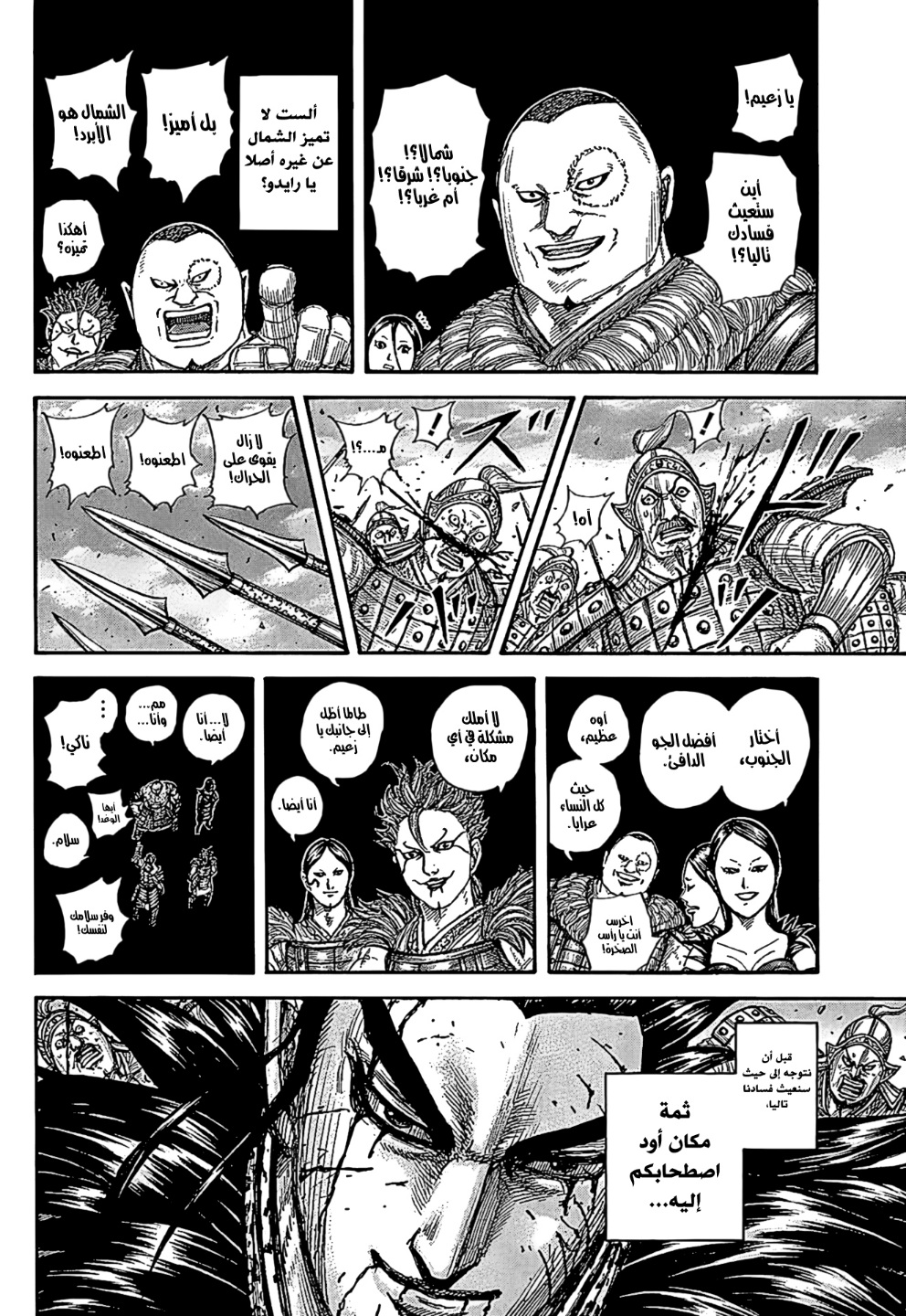 Kingdom: Chapter 752 - Page 18