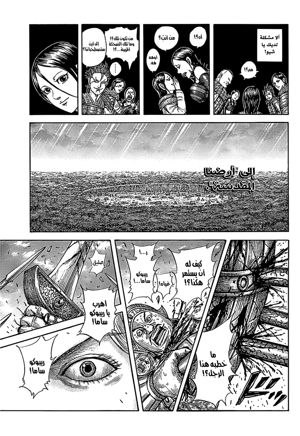 Kingdom: Chapter 752 - Page 19