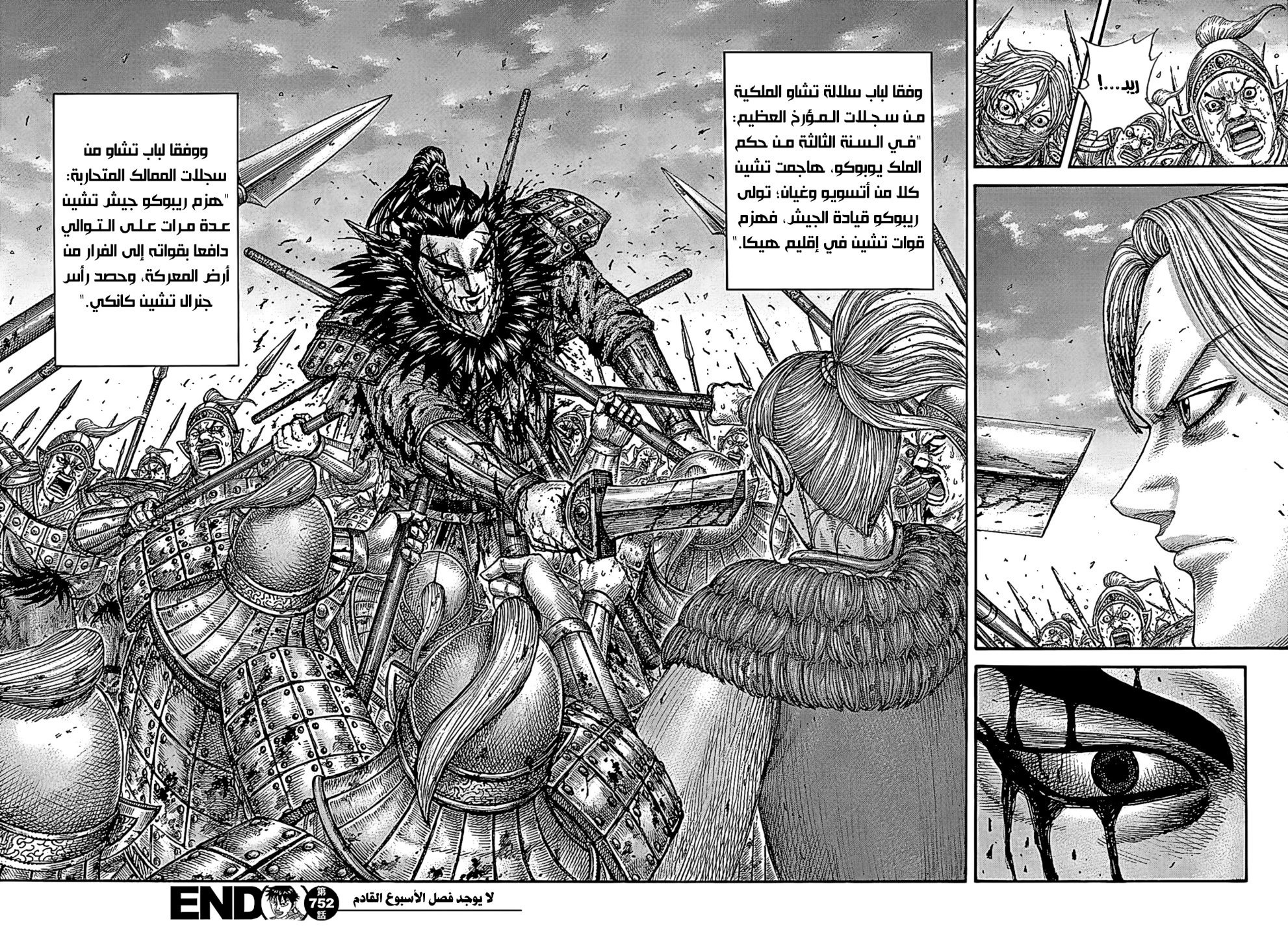 Kingdom: Chapter 752 - Page 20