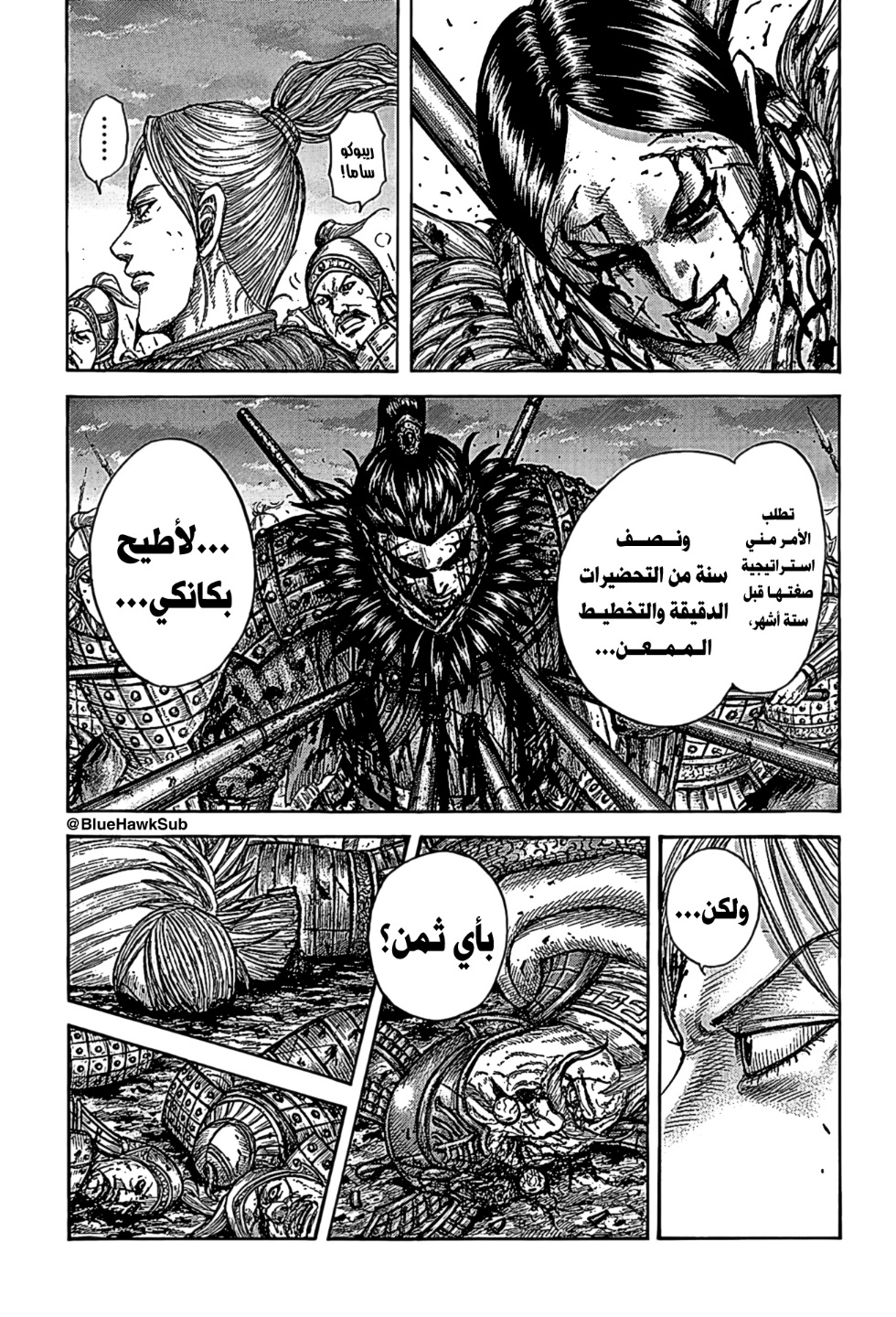 Kingdom: Chapter 753 - Page 4