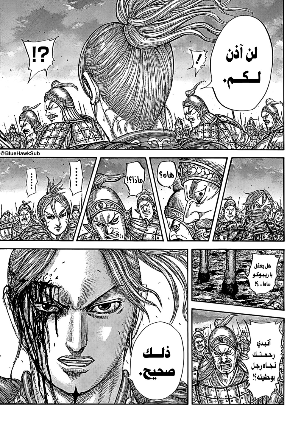 Kingdom: Chapter 753 - Page 7