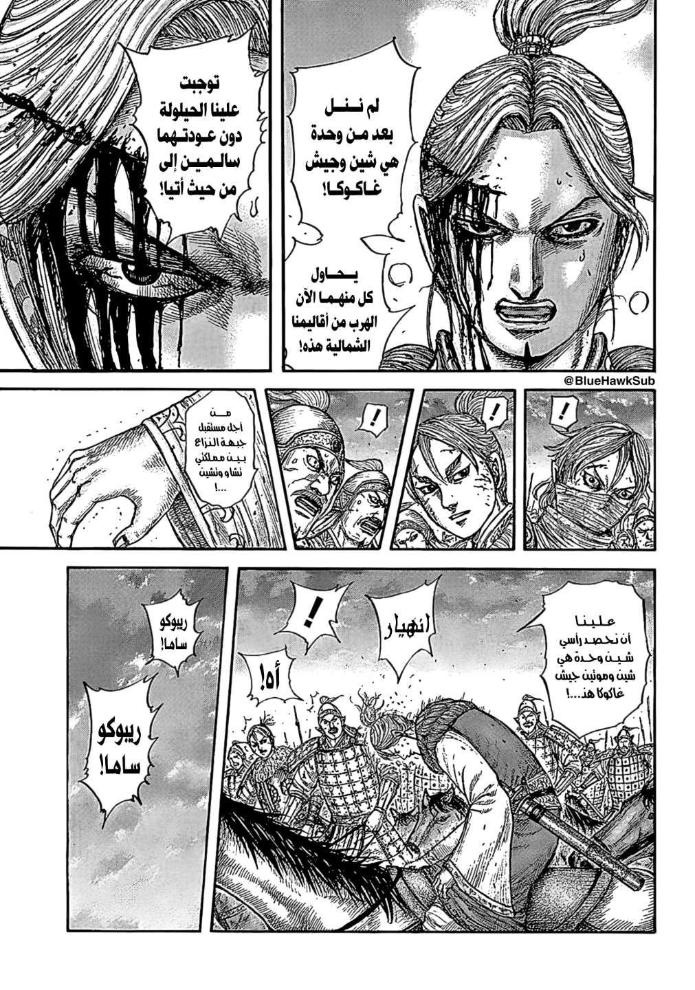 Kingdom: Chapter 753 - Page 9