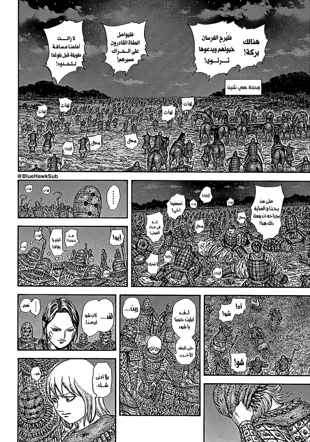 Kingdom: Chapter 753 - Page 12