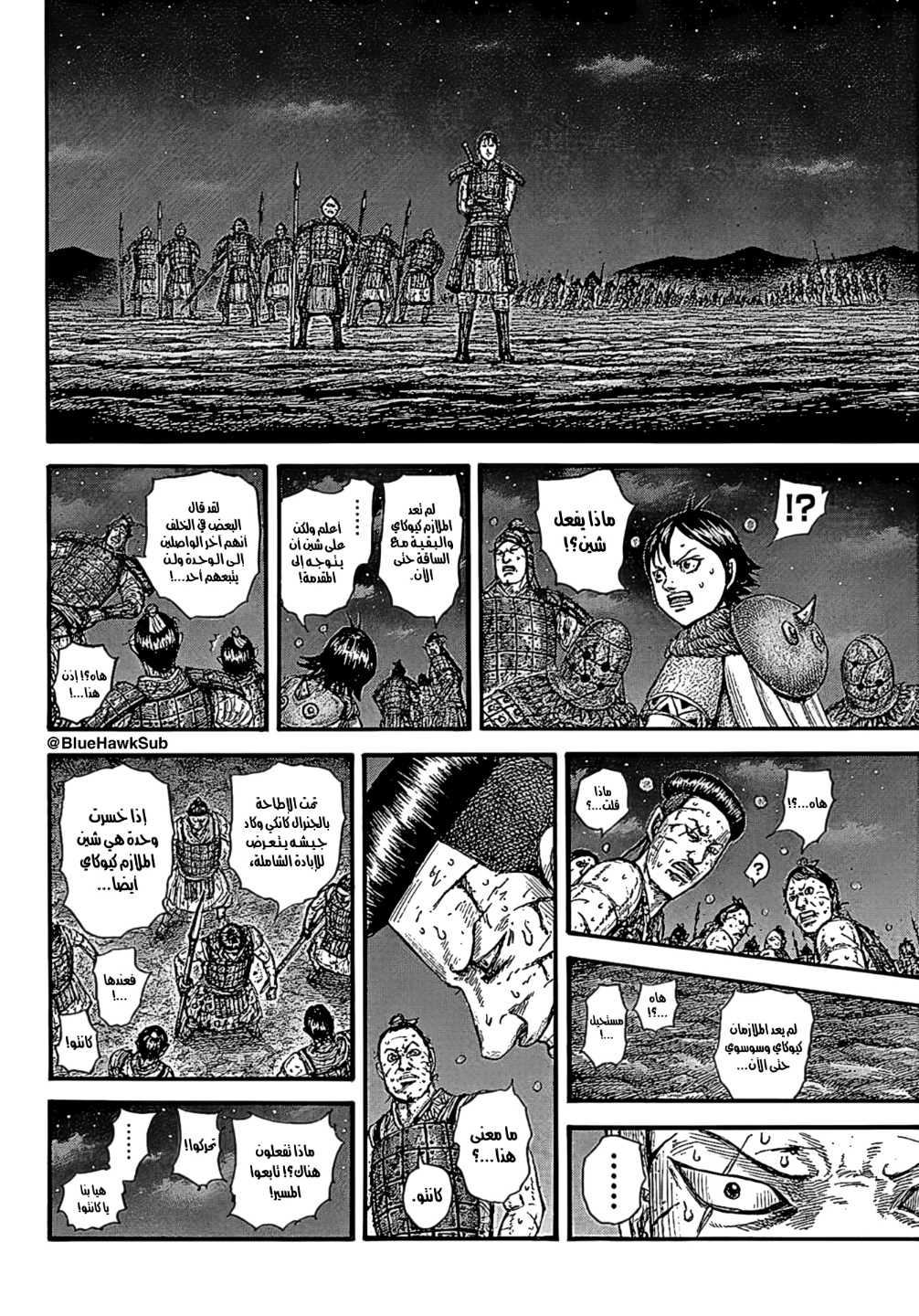 Kingdom: Chapter 753 - Page 16