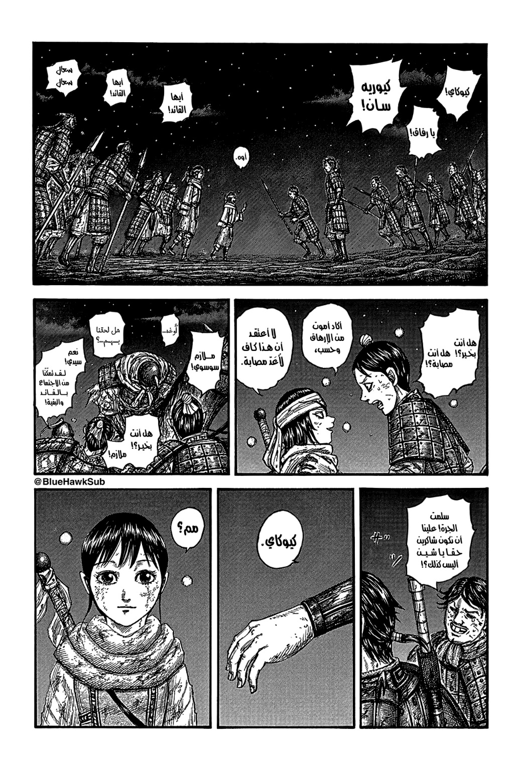 Kingdom: Chapter 754 - Page 2