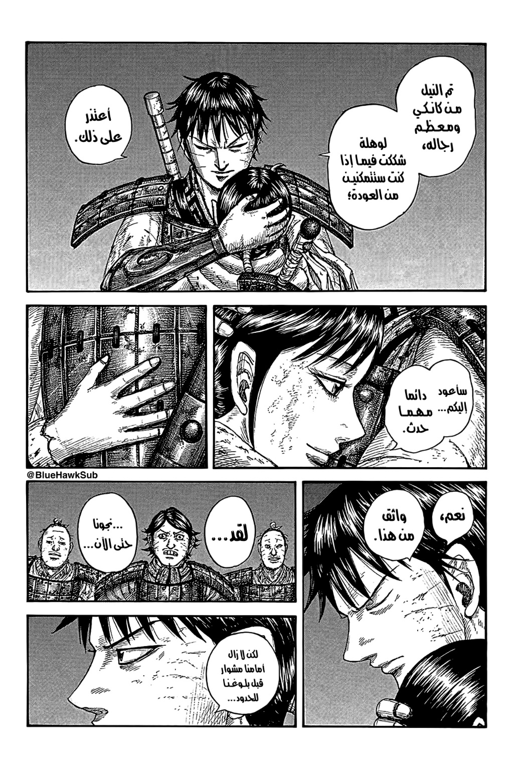 Kingdom: Chapter 754 - Page 4