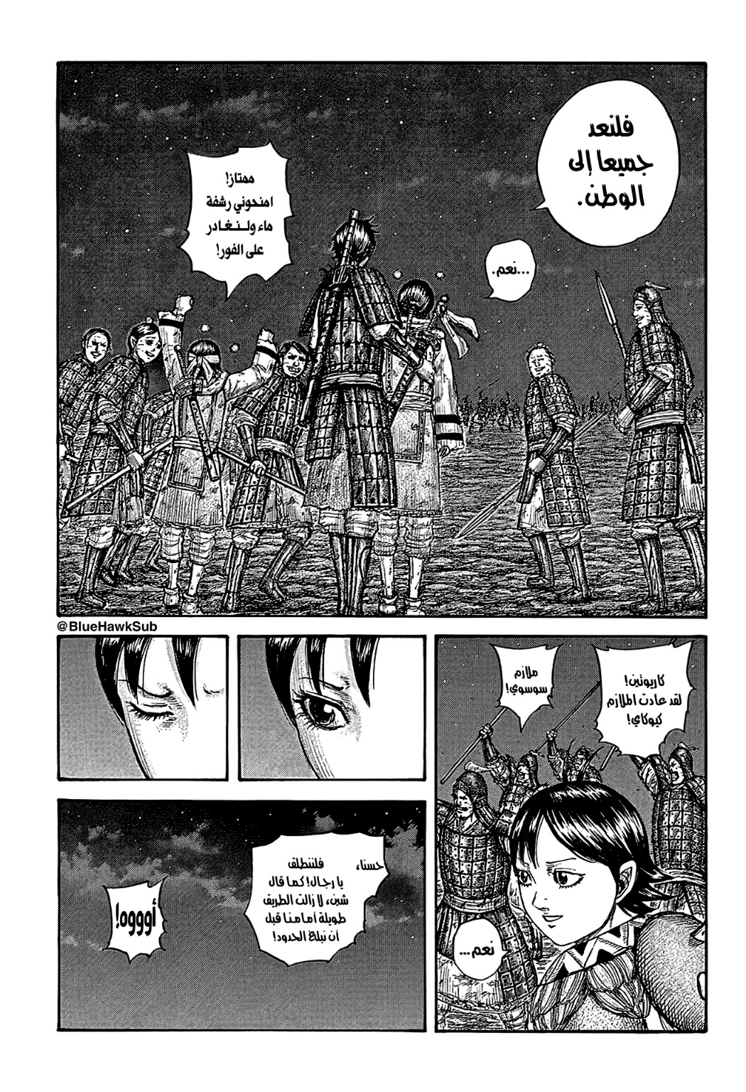 Kingdom: Chapter 754 - Page 5