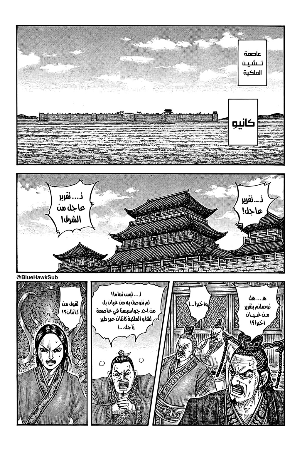 Kingdom: Chapter 754 - Page 6