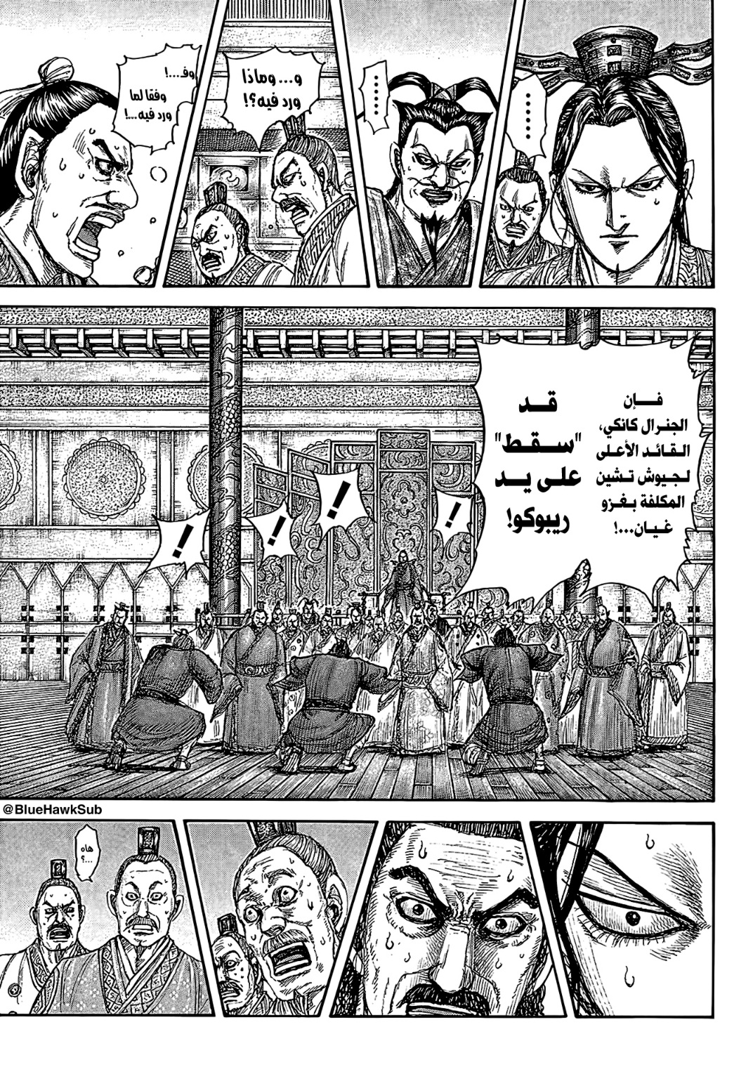 Kingdom: Chapter 754 - Page 7