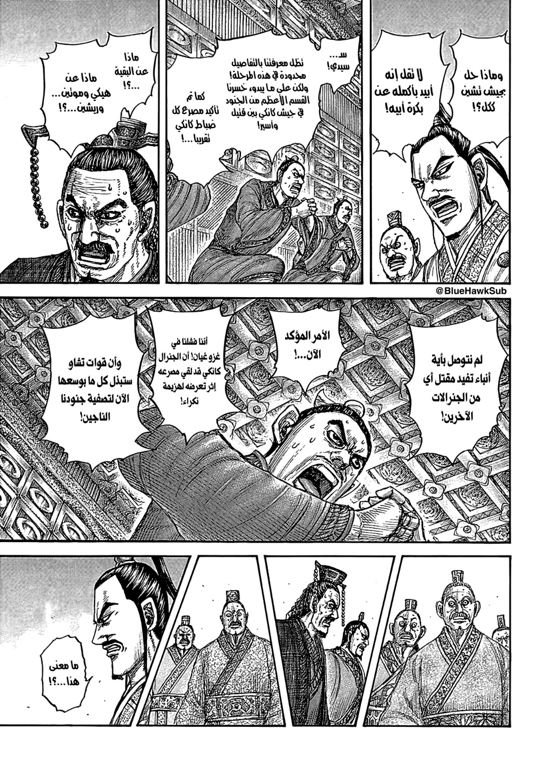 Kingdom: Chapter 754 - Page 9