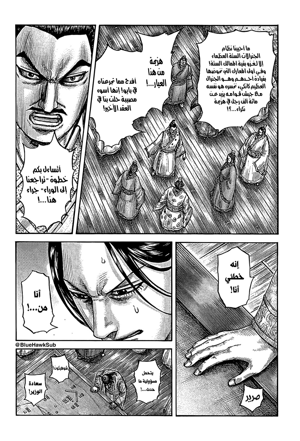 Kingdom: Chapter 754 - Page 10