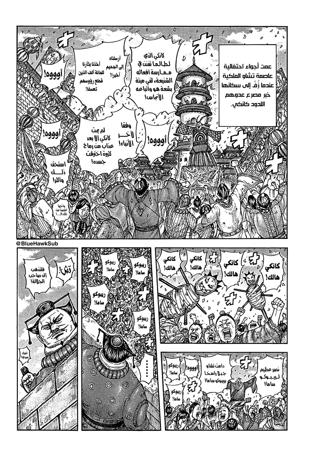 Kingdom: Chapter 754 - Page 12