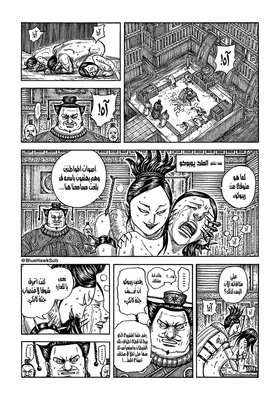 Kingdom: Chapter 754 - Page 13