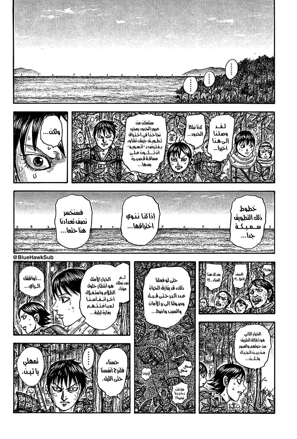 Kingdom: Chapter 754 - Page 16
