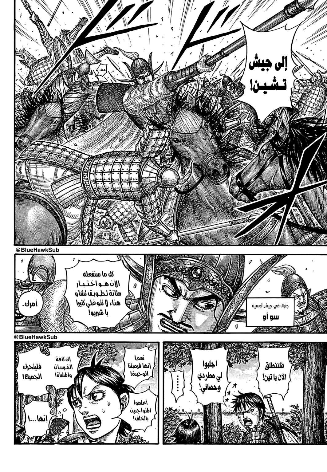 Kingdom: Chapter 754 - Page 18
