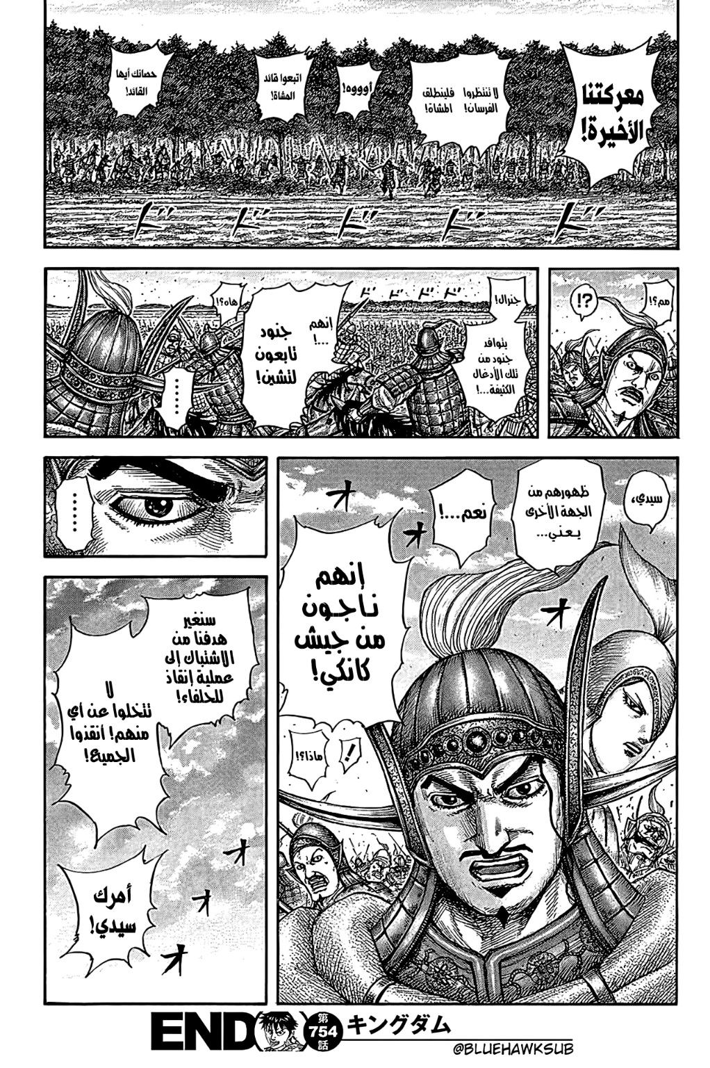 Kingdom: Chapter 754 - Page 19