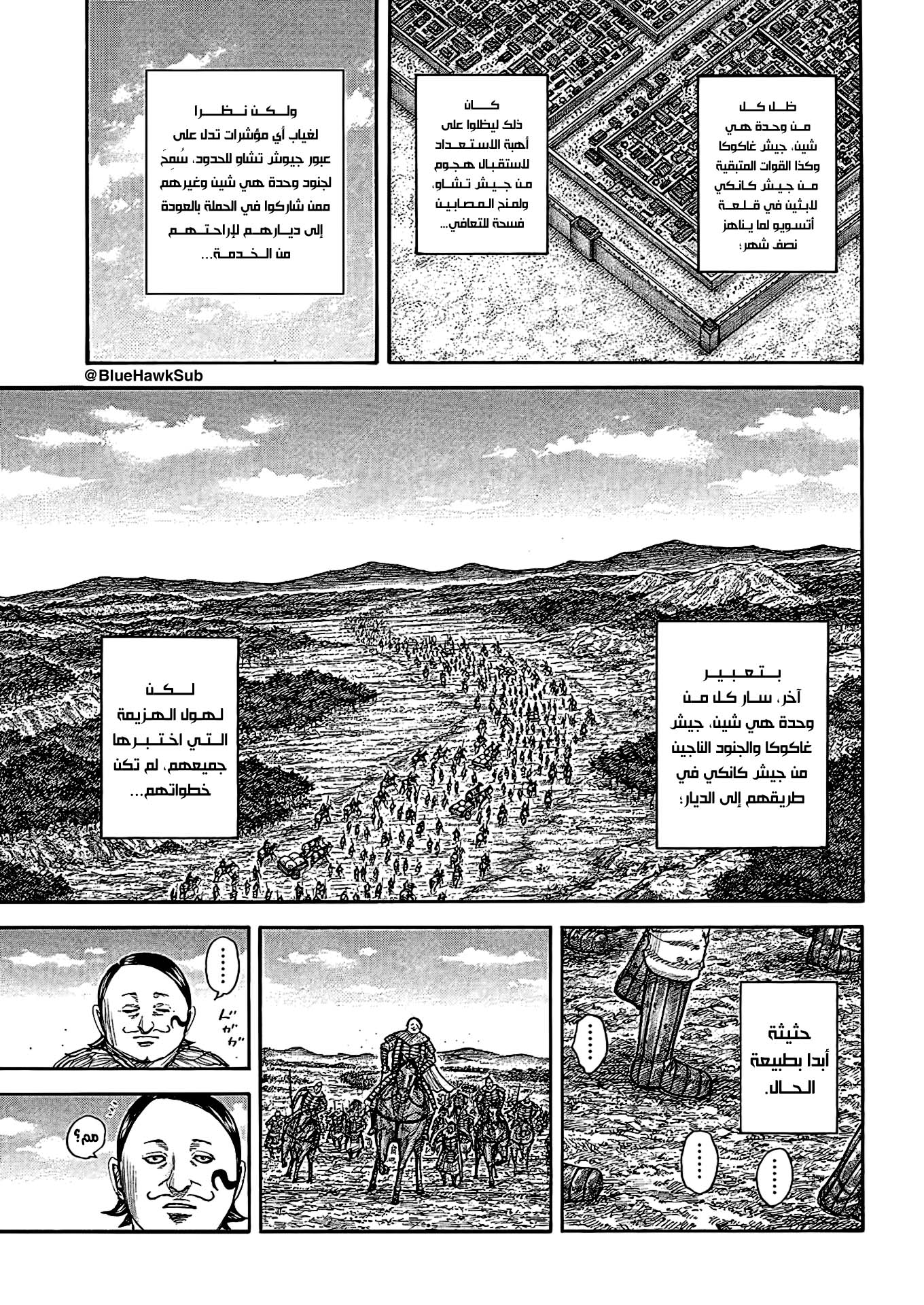 Kingdom: Chapter 755 - Page 9