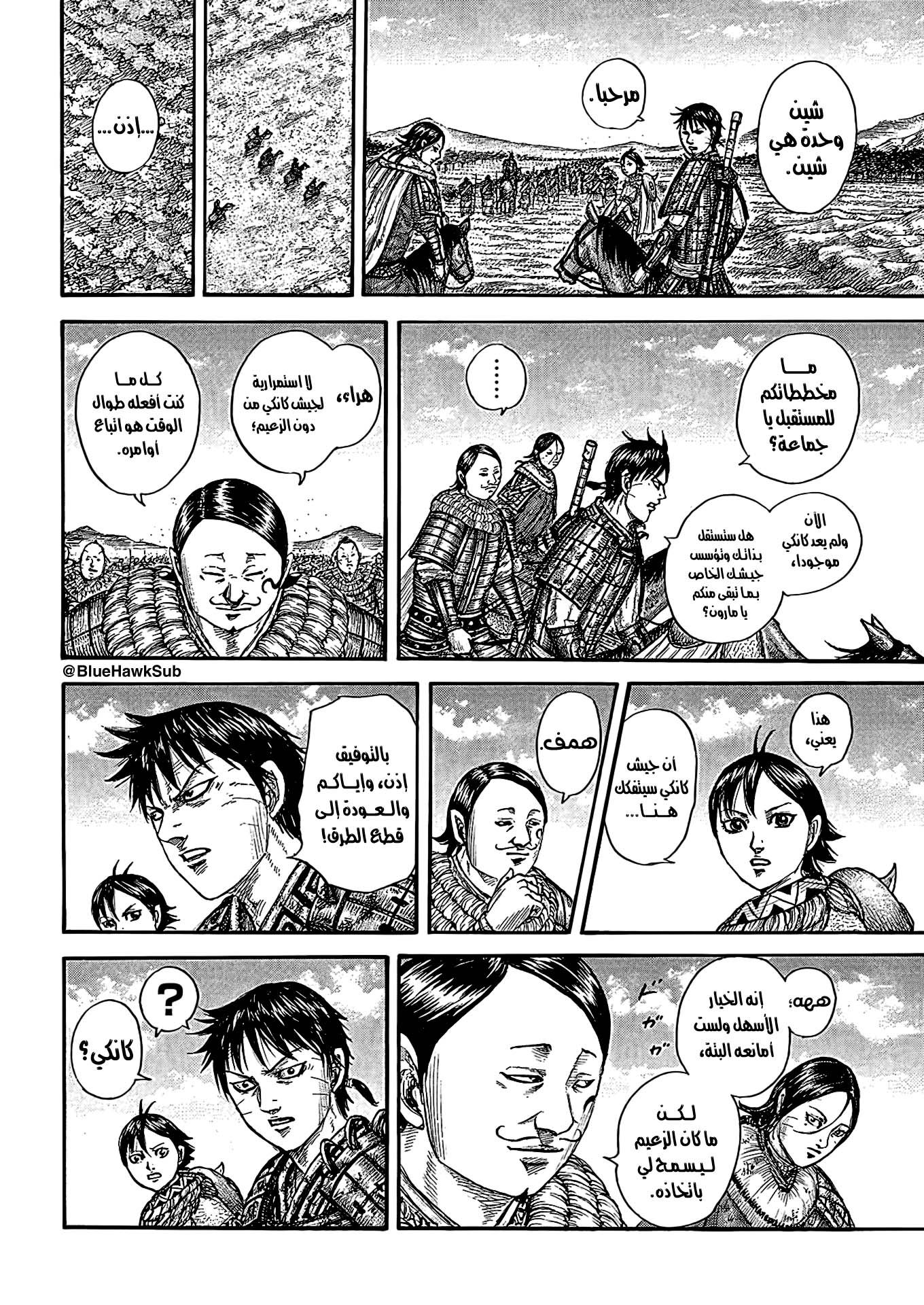 Kingdom: Chapter 755 - Page 10