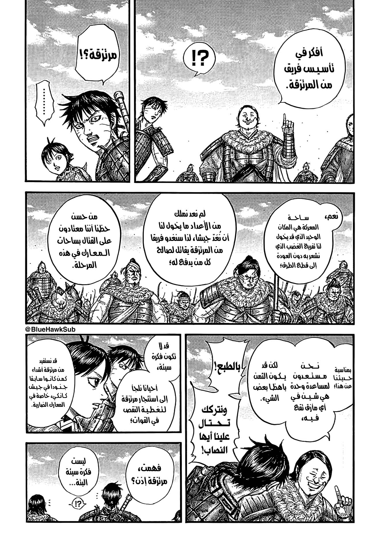 Kingdom: Chapter 755 - Page 12
