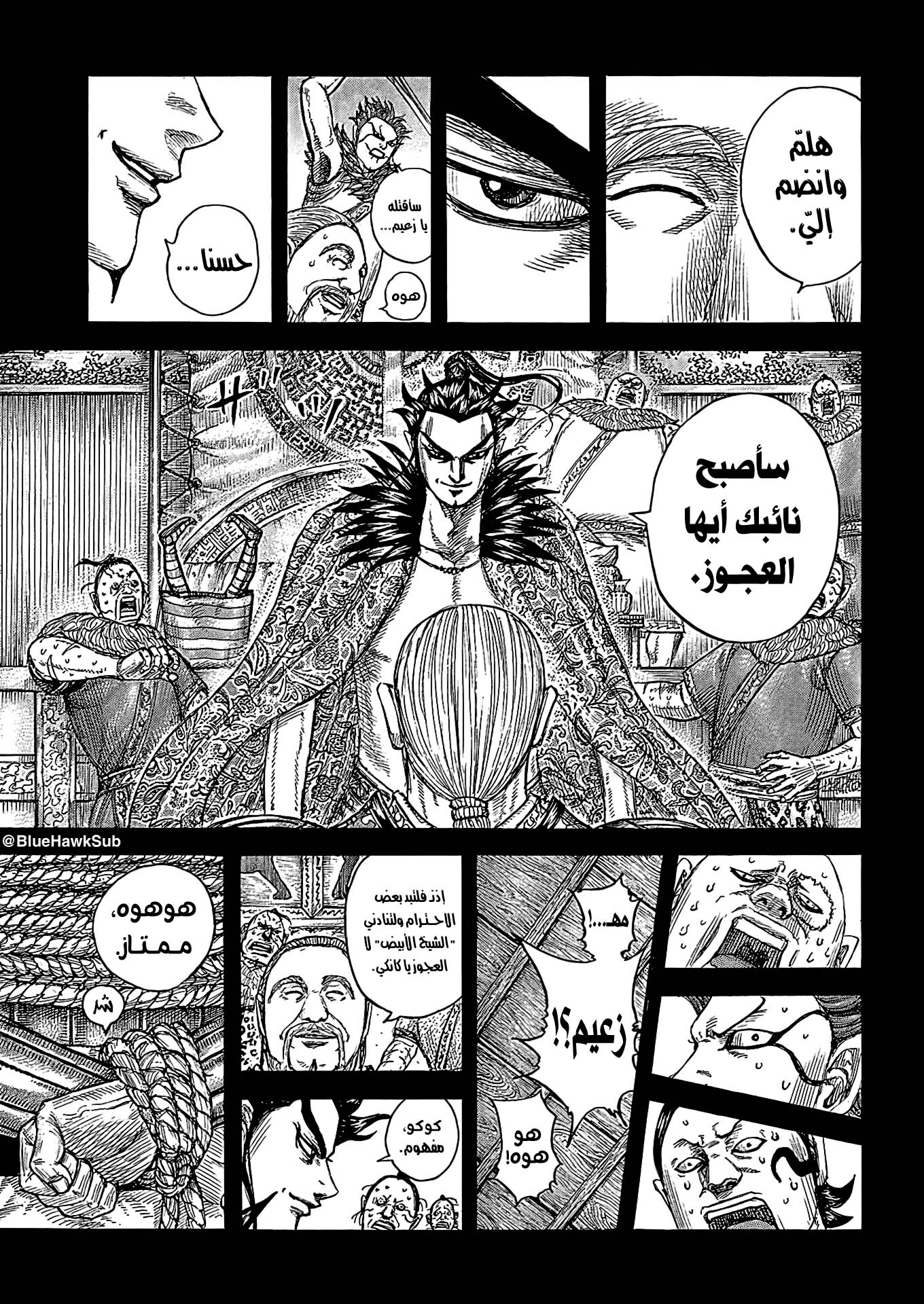 Kingdom: Chapter 755 - Page 17