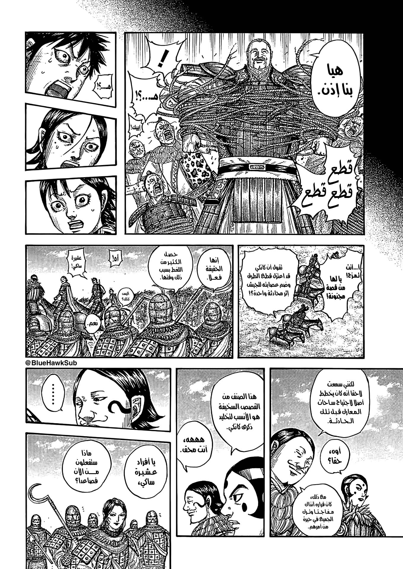 Kingdom: Chapter 755 - Page 18
