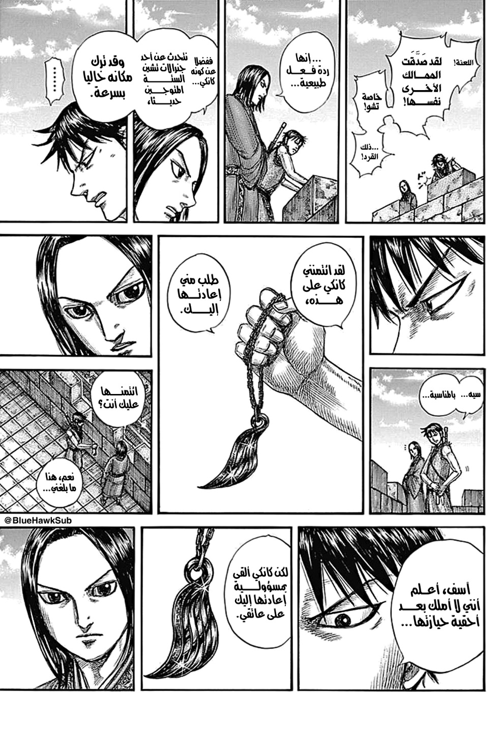 Kingdom: Chapter 756 - Page 8