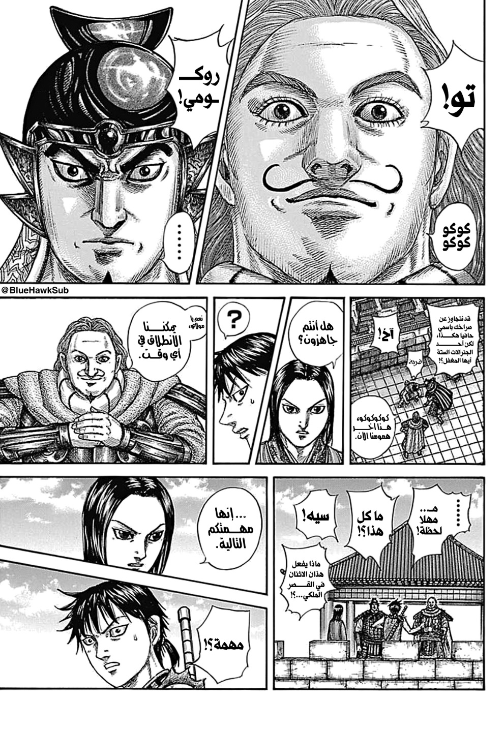 Kingdom: Chapter 756 - Page 12
