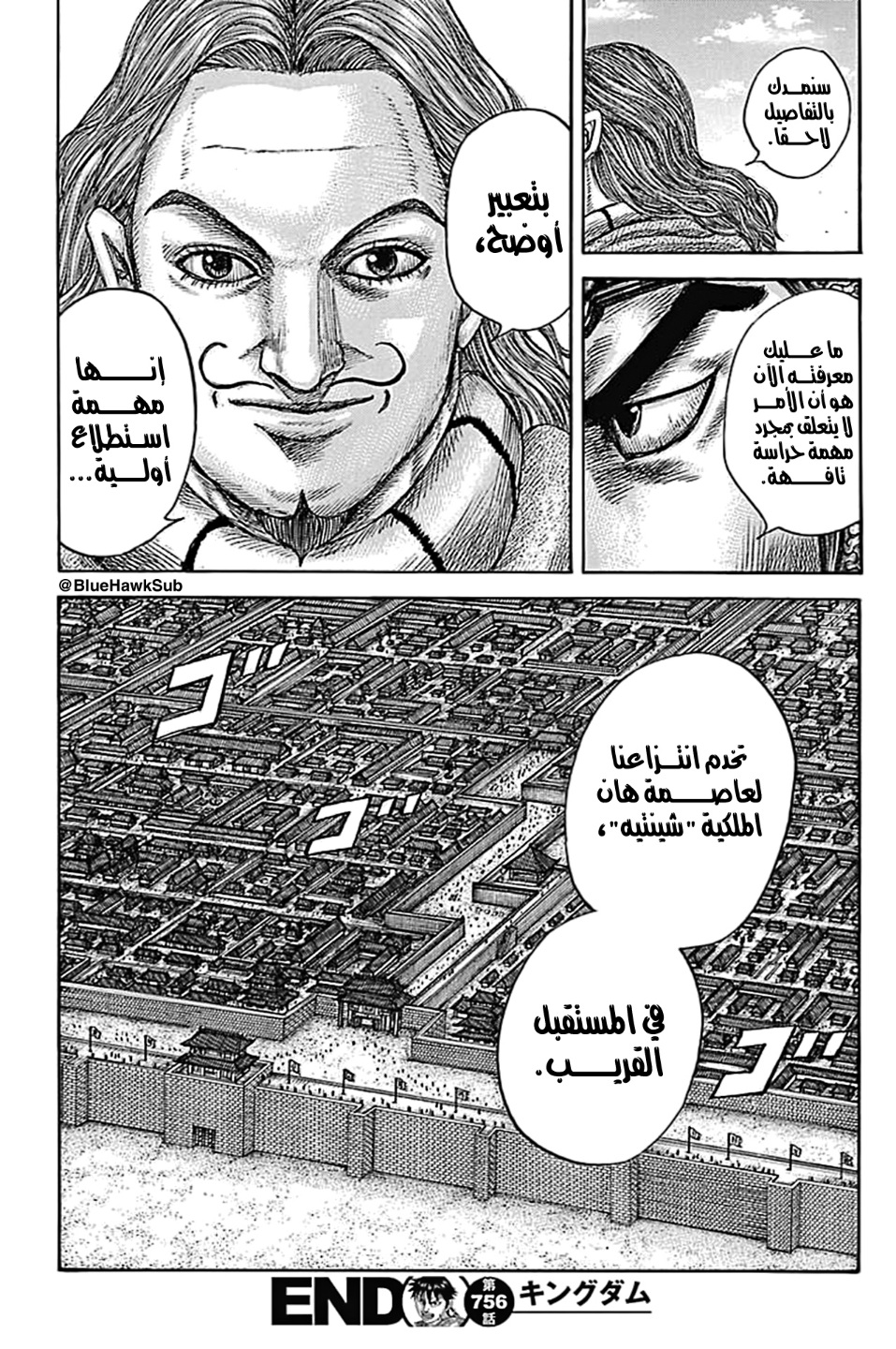 Kingdom: Chapter 756 - Page 20