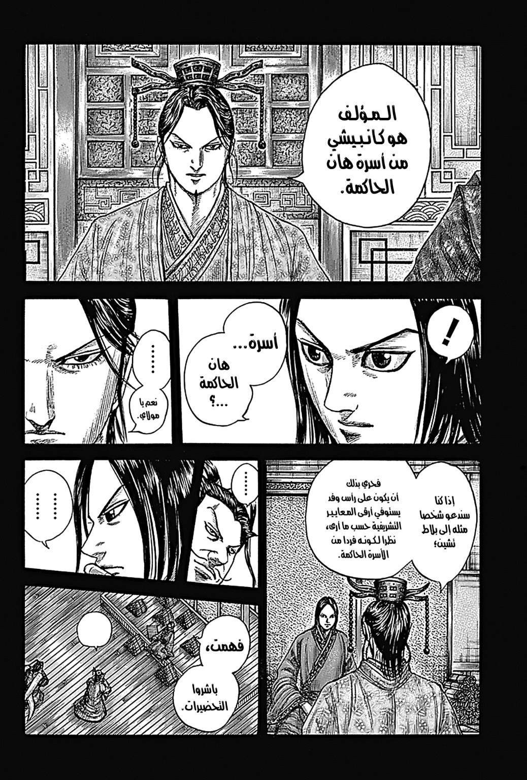 Kingdom: Chapter 757 - Page 3