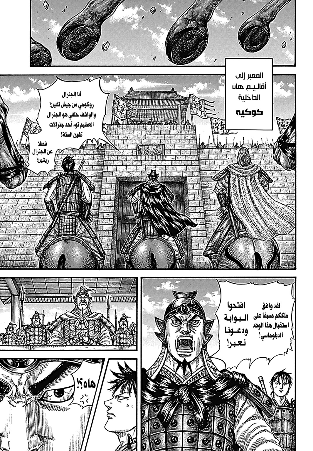 Kingdom: Chapter 757 - Page 4