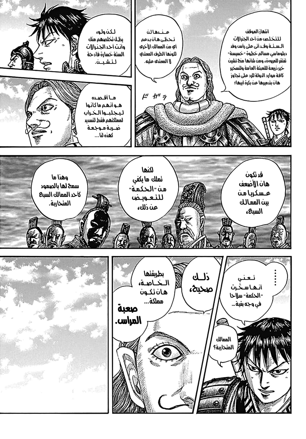 Kingdom: Chapter 757 - Page 8