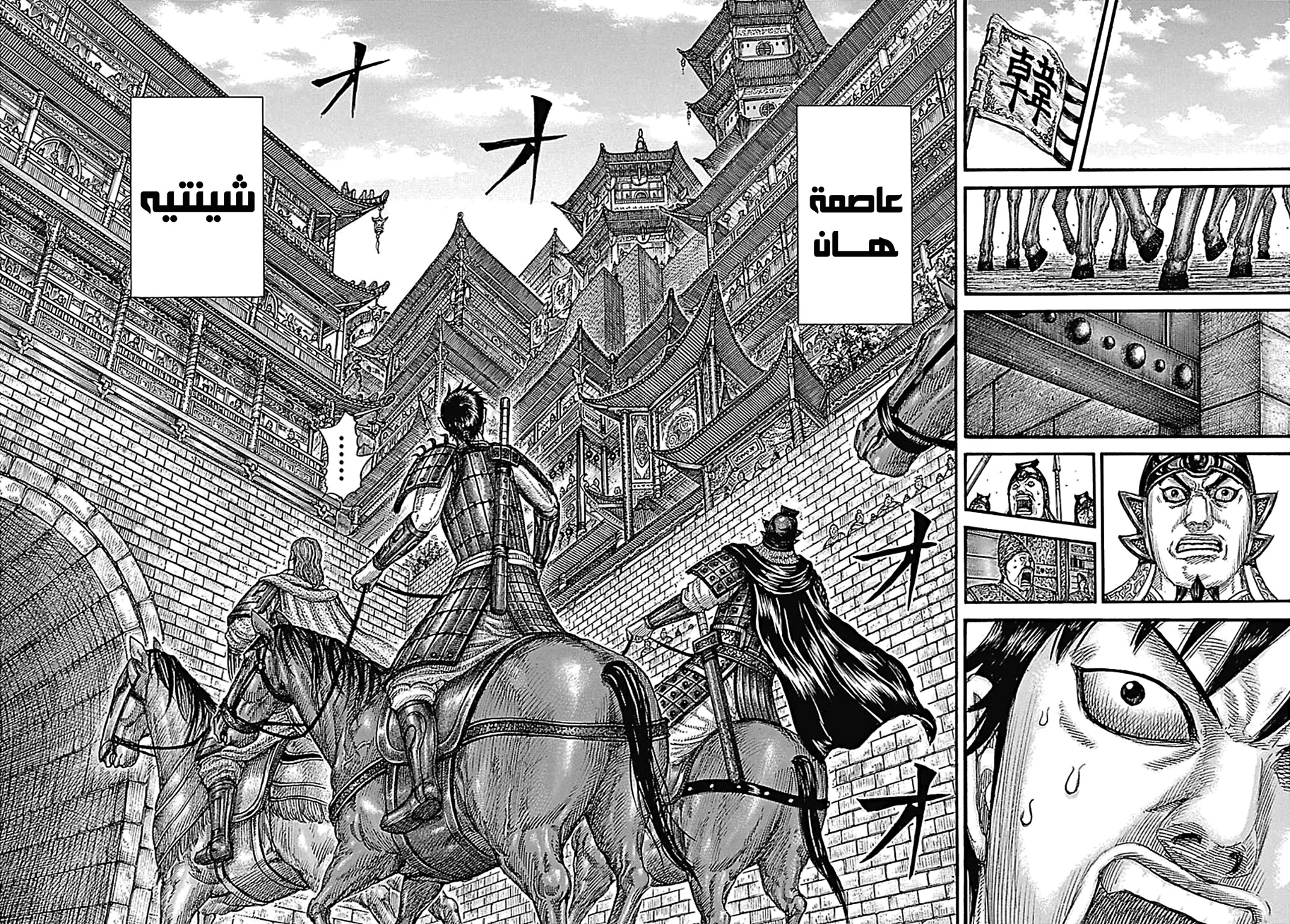 Kingdom: Chapter 757 - Page 9