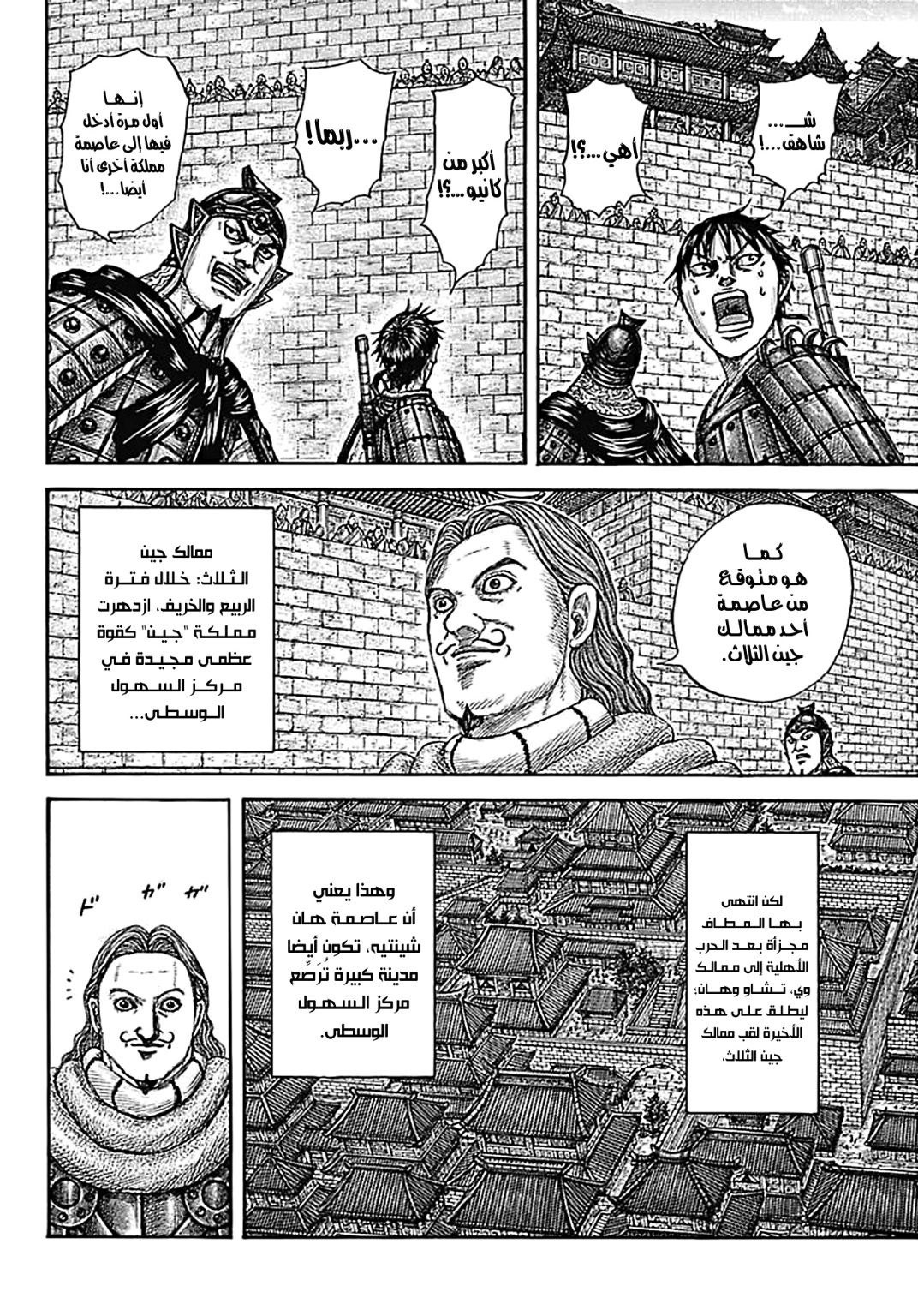 Kingdom: Chapter 757 - Page 10