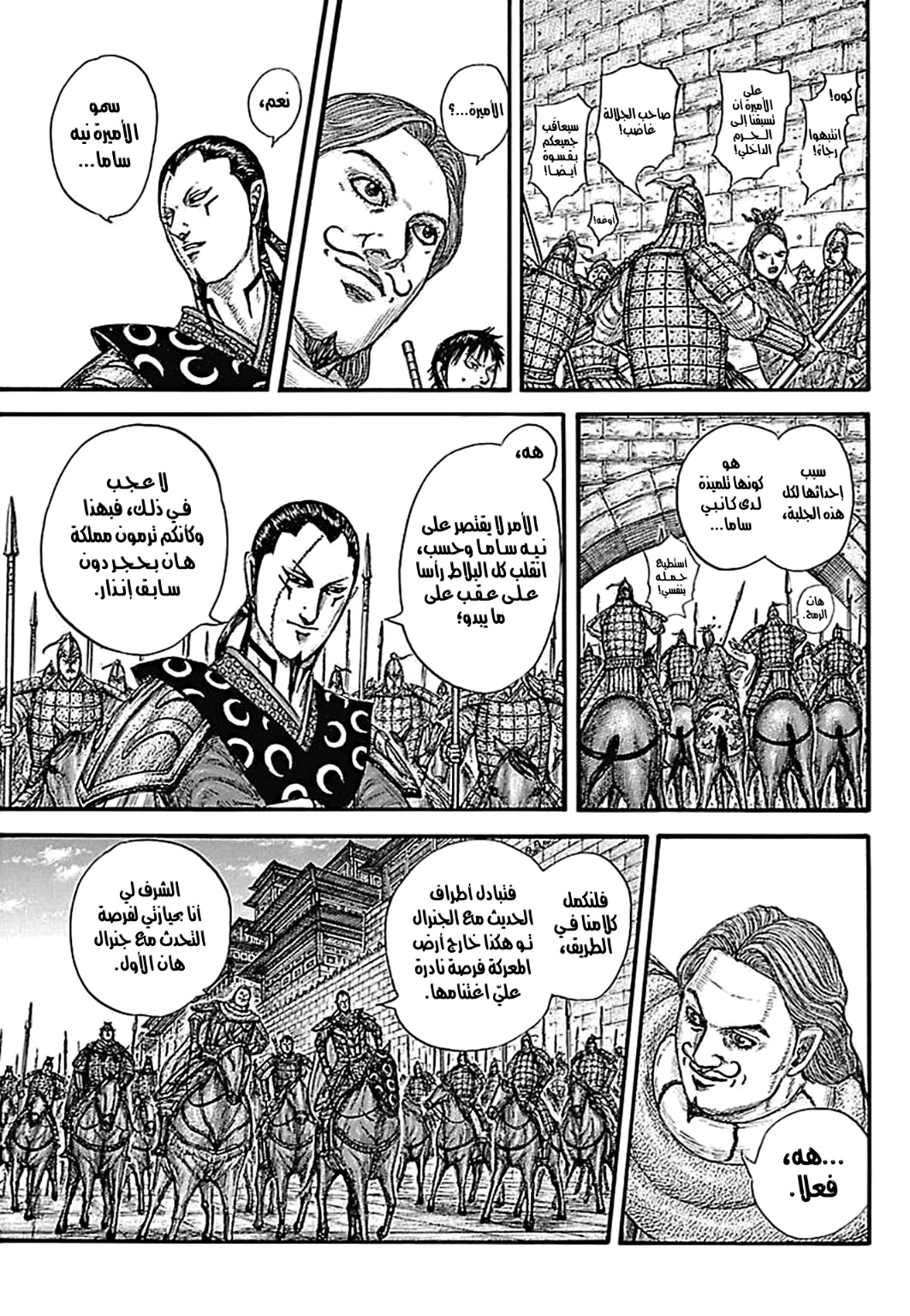 Kingdom: Chapter 757 - Page 15