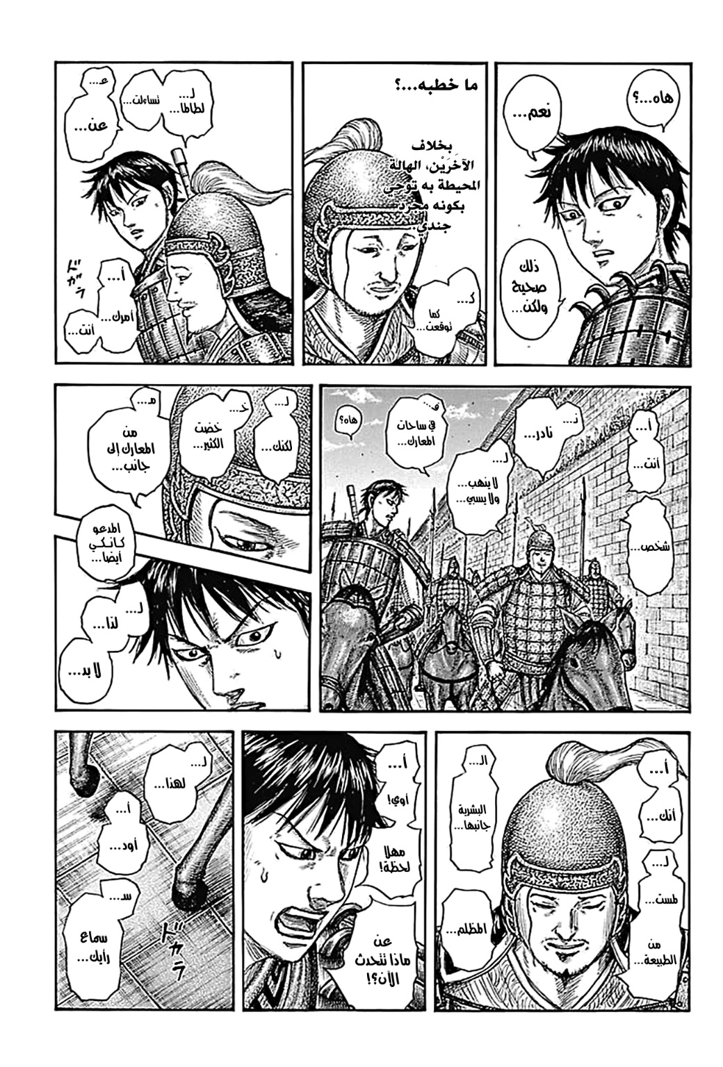 Kingdom: Chapter 757 - Page 17
