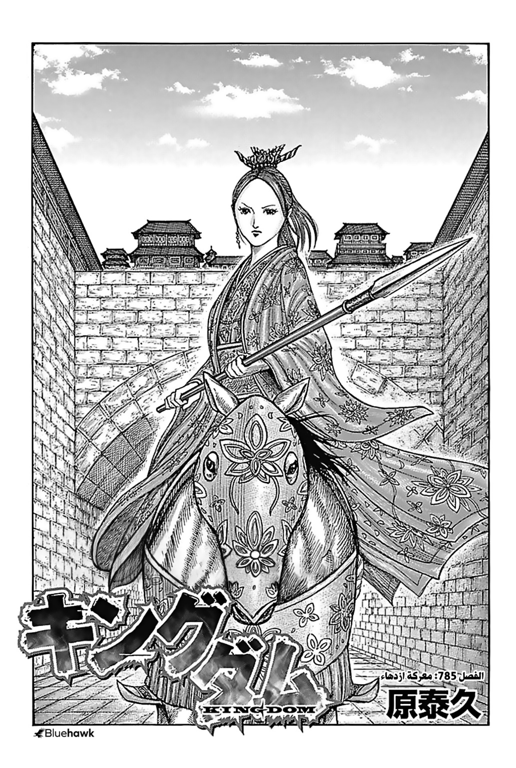Kingdom: Chapter 758 - Page 2