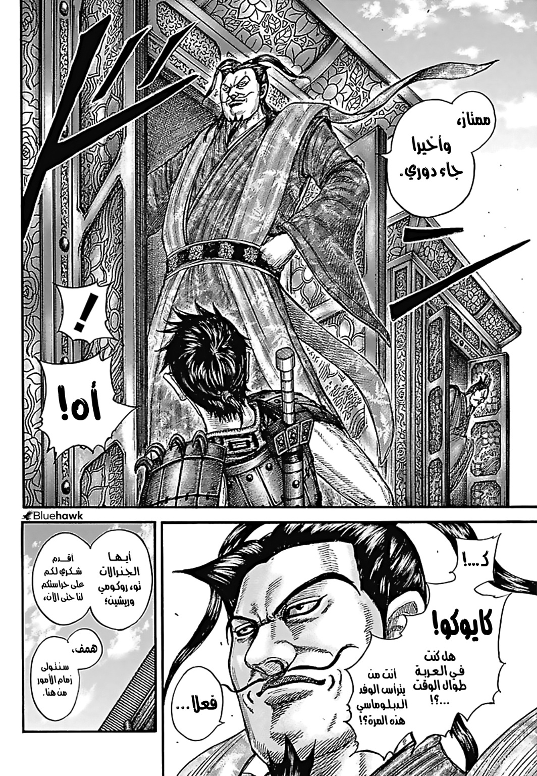 Kingdom: Chapter 758 - Page 5