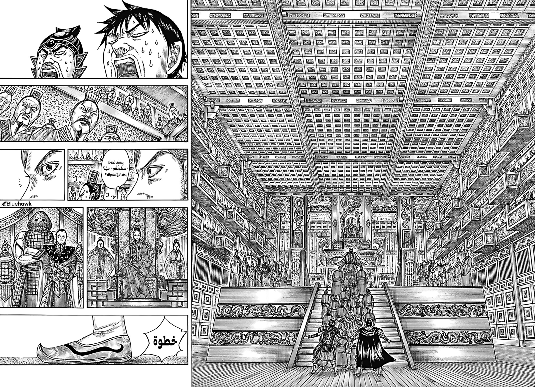 Kingdom: Chapter 758 - Page 7
