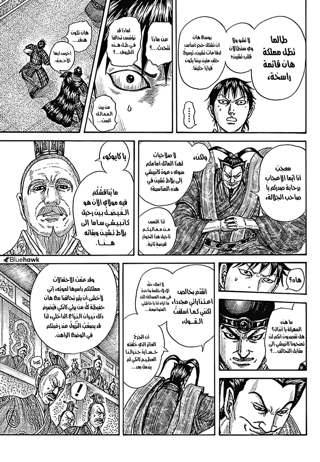 Kingdom: Chapter 758 - Page 11