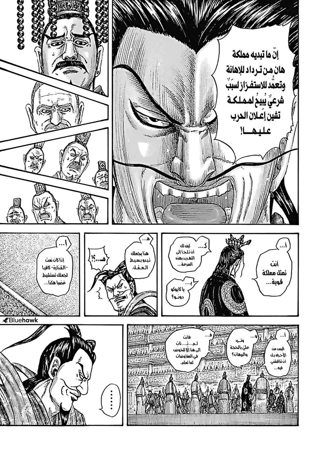 Kingdom: Chapter 759 - Page 6