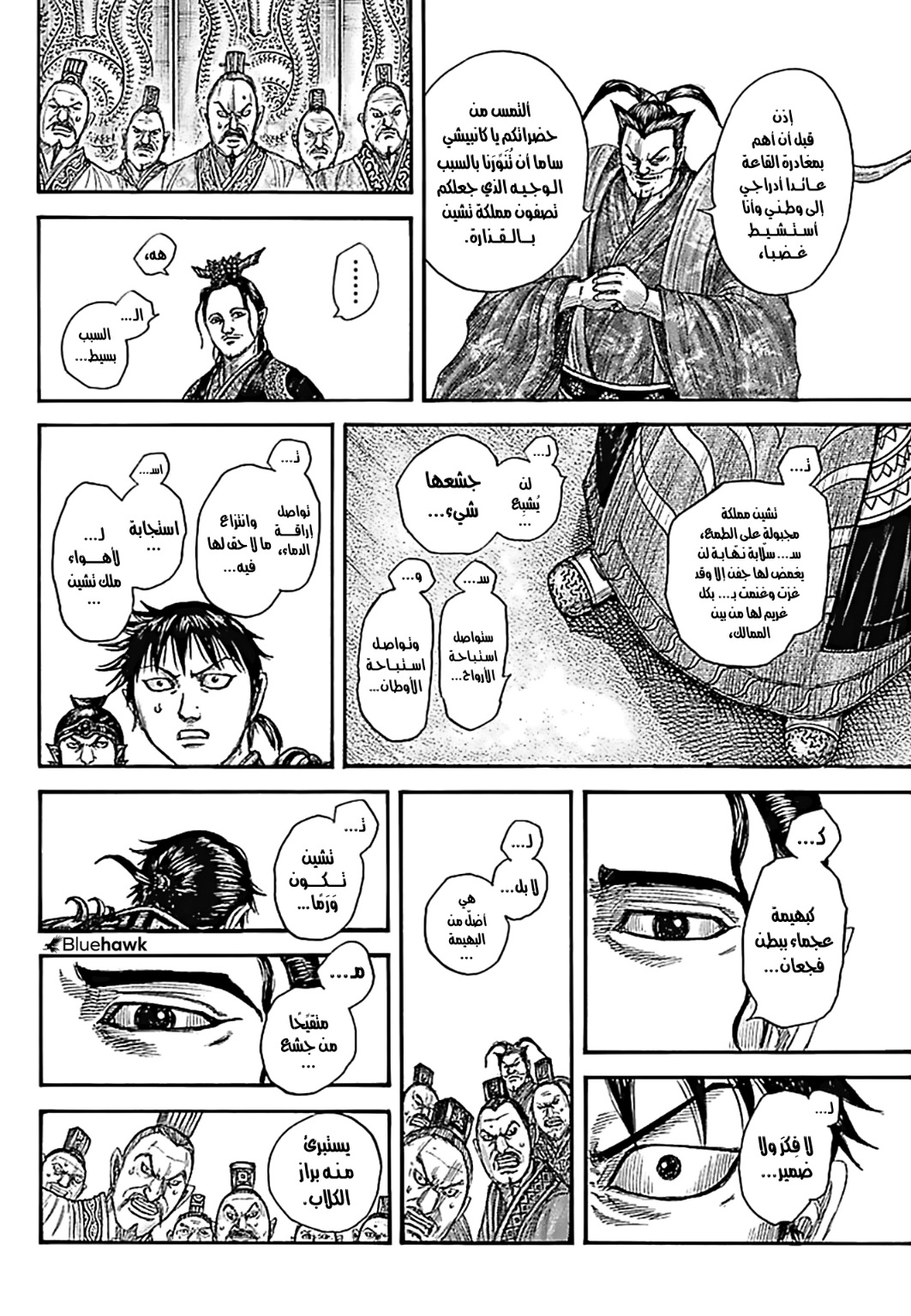 Kingdom: Chapter 759 - Page 7