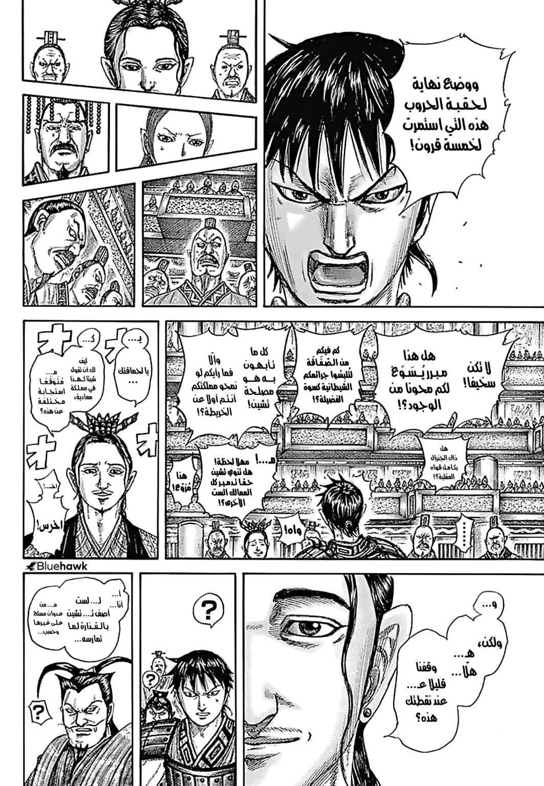 Kingdom: Chapter 759 - Page 9