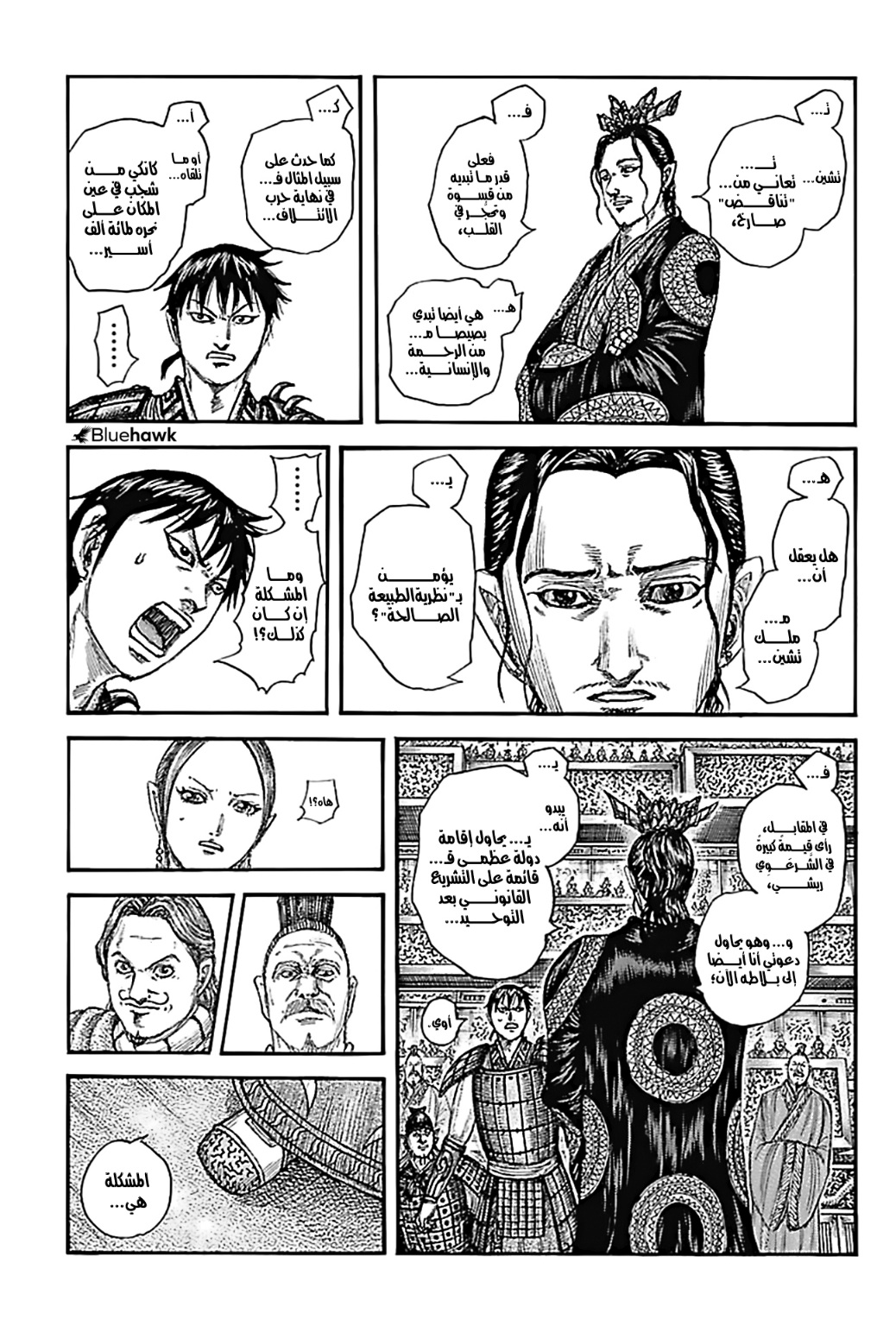 Kingdom: Chapter 759 - Page 10