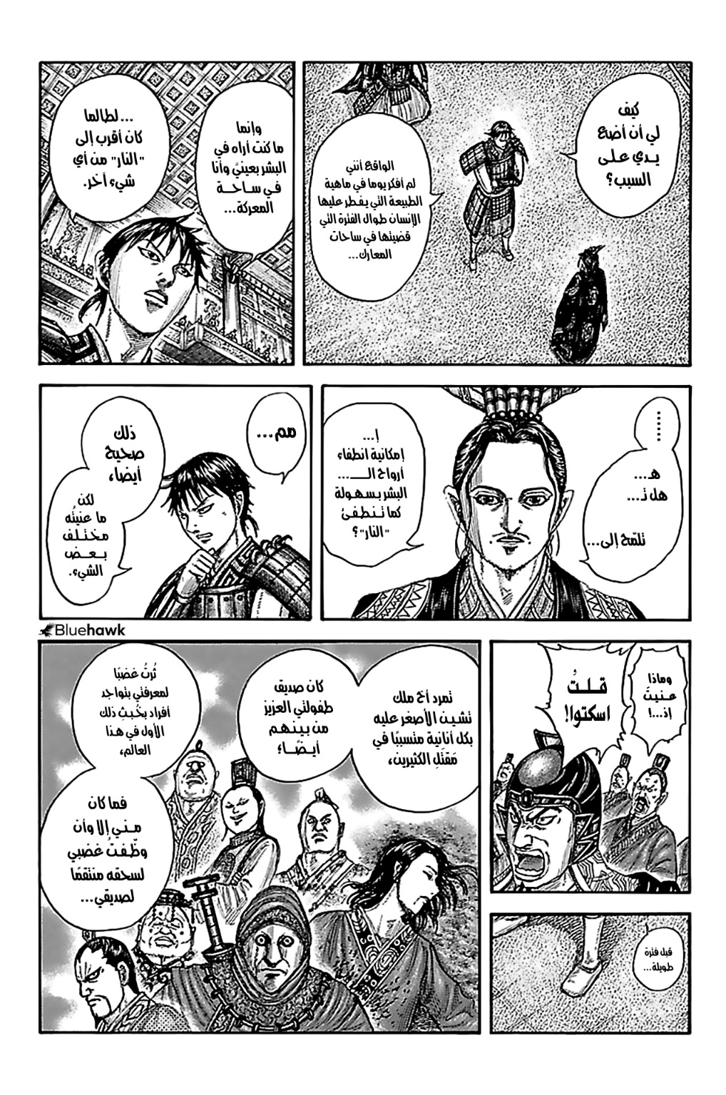 Kingdom: Chapter 760 - Page 5